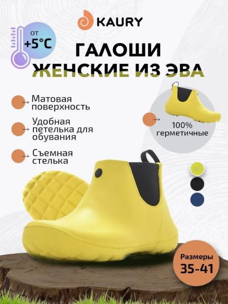 Купить полуботинки-челси женские "kaury" эва,без утеплителя желтый в Красноярске