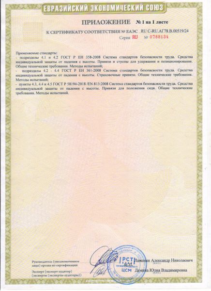  Удерживающая страховочная привязь УСП-2Ж4 серия Стандарт в Красноярске  