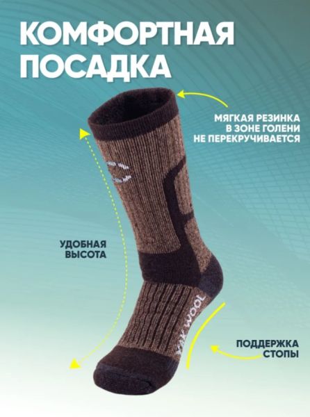 Купить Носки Следопыт Yak wool до -40С в Красноярске
