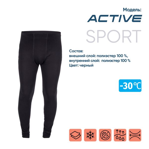 Термобелье кальсоны Следопыт Active -30°С двухслойное в Красноярске