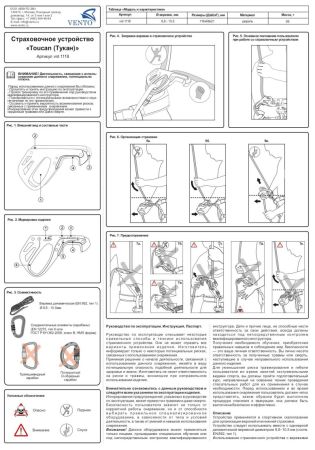  Страховочное устройство Венто "Toucan" красный в Красноярске  