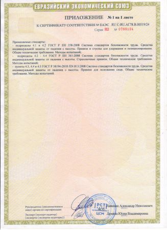  Удерживающая страховочная привязь УСП-2Ж4 в Красноярске  