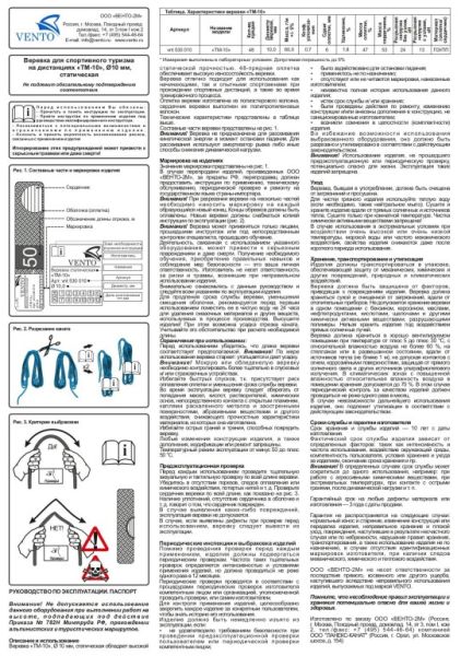  Веревка Венто статическая "ТМ-10" в Красноярске  