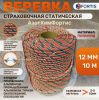  Веревка Fortis д.12 мм.48-ми пр. в Красноярске  