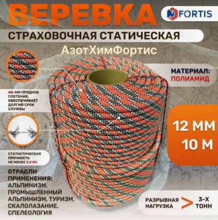  Веревка Fortis д.12 мм.48-ми пр. в Красноярске  