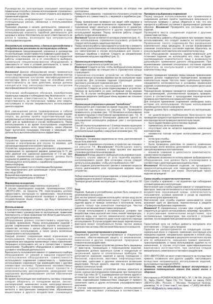  Страховочно-спусковое устройство Венто «Лукошко» в Красноярске  