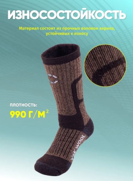 Купить Носки Следопыт Yak wool до -40С в Красноярске