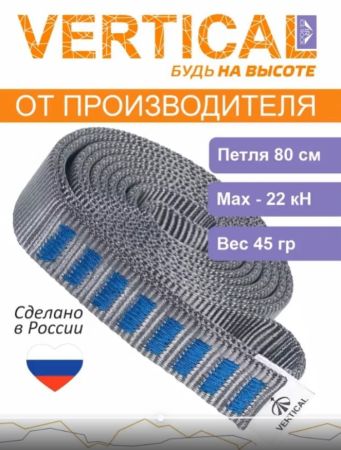  Петля Вертикаль станционная в Красноярске  