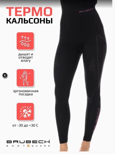 Кальсоны Brubeck Thermo Nilit Heat черный/розовый женские в Красноярске