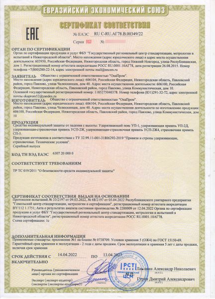  Страховочная привязь СП-5 серия "Комфорт"(Фаст) в Красноярске  