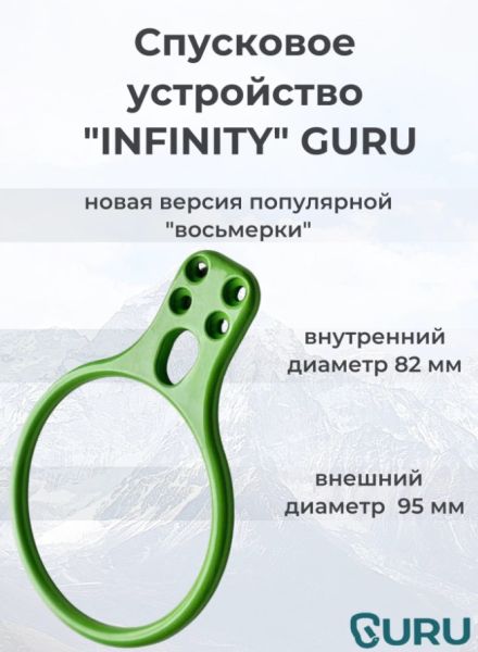  Спусковое устройство Guru INFINITY зеленый в Красноярске  