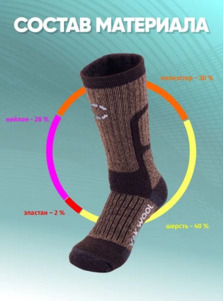 Купить Носки Следопыт Yak wool до -40С в Красноярске