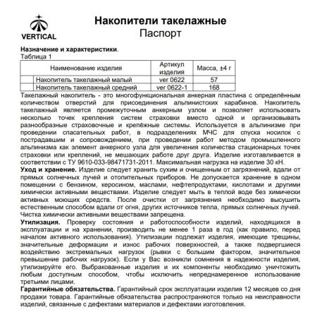  Накопитель Вертикаль малый такелажный  в Красноярске  