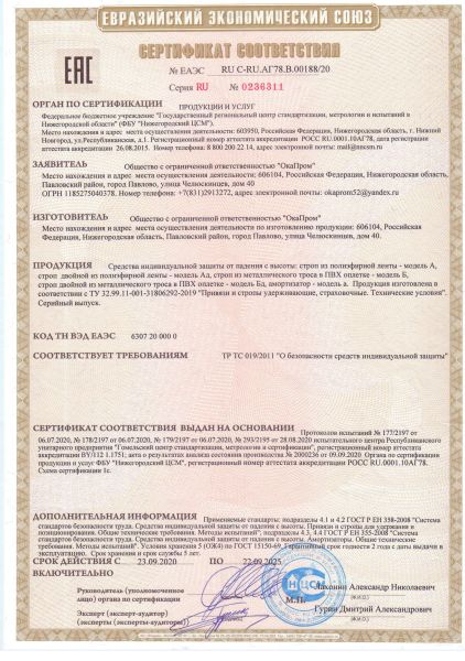  Строп аА+К25 (Вар.2) в Красноярске  