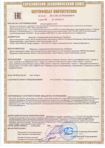  Строп аАд (лента, КА3, КА3, КС) в Красноярске  