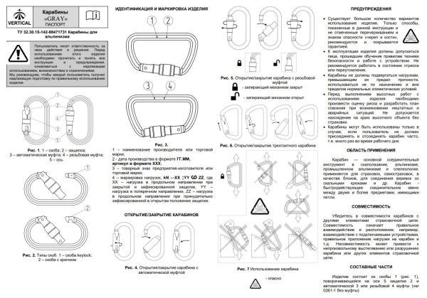  Карабин Вертикаль «GRAY» трапеция с муфтой (Keylock) в Красноярске  