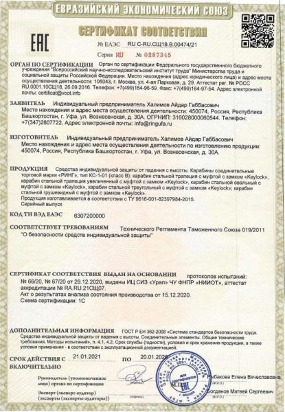  Карабин Ринг сталь трапеция (keylock) 5000 в Красноярске  