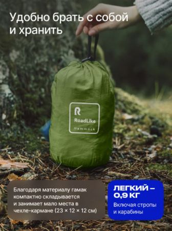 Гамак туристический подвесной Roadlike 140х285 