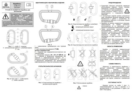  Карабин Вертикаль «GRAY» трапеция с муфтой (Keylock) в Красноярске  