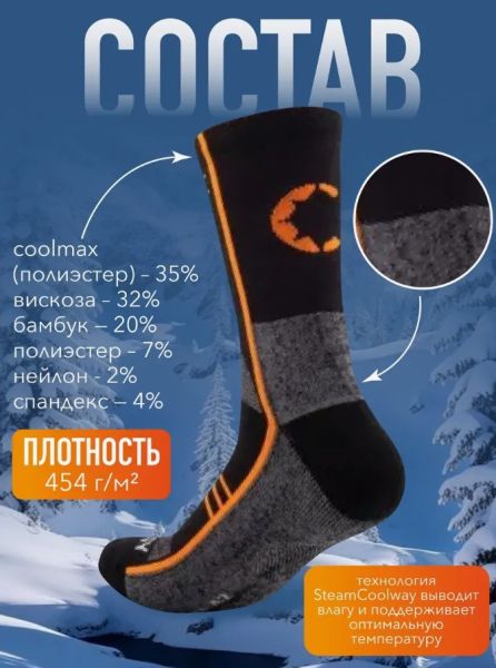 Купить Носки Следопыт Energy SteamCoolway до -15С в Красноярске