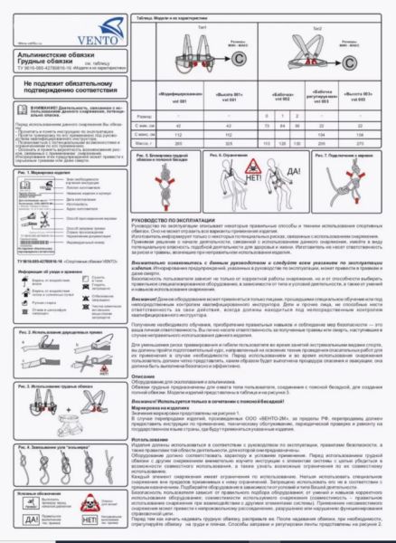  Страховочная система Венто грудная Высота 001 в Красноярске  