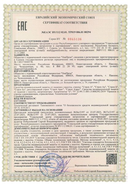 Сертификат Строп А, строп Б, Амортизатор_page-0001