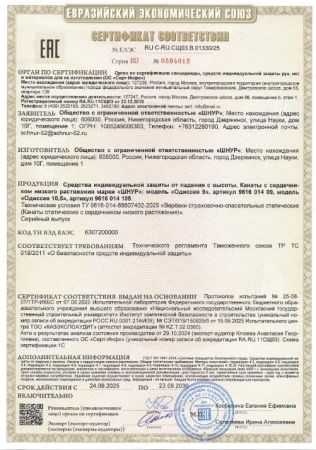  Верёвка Шнур 10,5 мм Одиссея  в Красноярске  