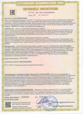  Удерживающая страховочная привязь УСП-2Ж4 в Красноярске  
