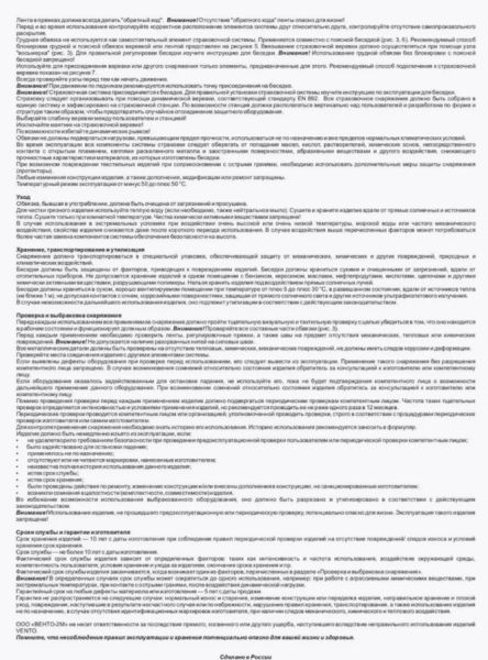  Страховочная система Венто грудная Высота 001 в Красноярске  