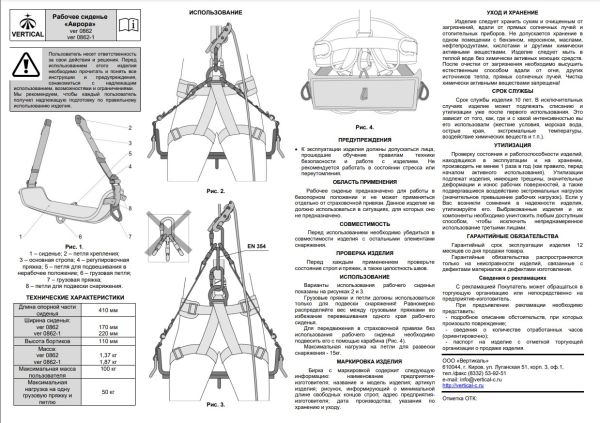  Сиденье Вертикаль Аврора 170 мм.для работы на высоте в Красноярске  