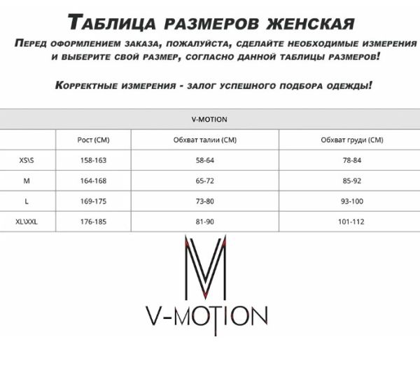 Термобельё V-MOTION Base женский розовый в Красноярске