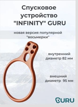  Спусковое устройство Guru INFINITY оранжевый в Красноярске  