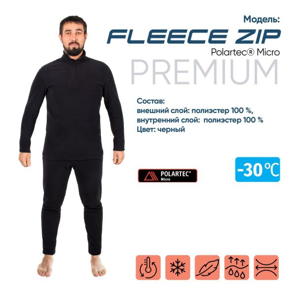 Термобелье Следопыт Fleece Zip Polartec Micro до -30С в Красноярске