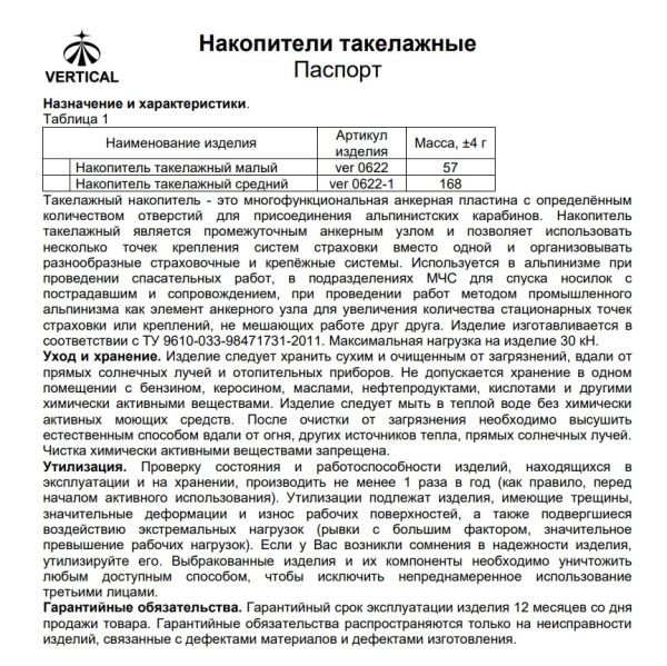  ver 0622 Накопитель такелажный малый в Красноярске  