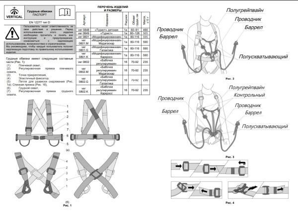  Страховочная система Вертикаль "Турист" детская верх в Красноярске  