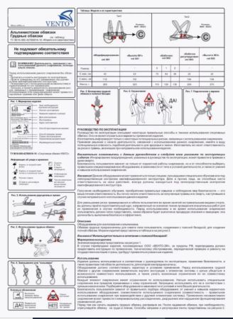  Страховочная система Венто грудная Высота 001 в Красноярске  